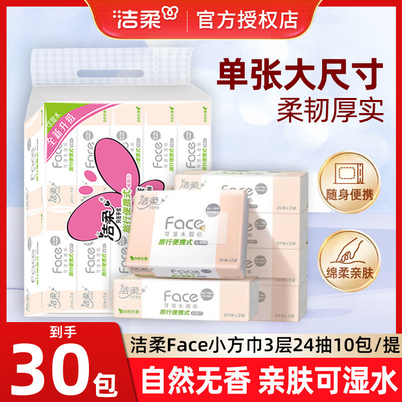 Jierou Handkerchief Paper Facial Tissue 24 Extraction Paper Towel Unscented Travel Portable Toilet Paper Handkerchief Paper Small Bag Household Jierou Handkerchief Paper Facial Tissue 24 Extraction Paper Towel Unscented Travel Portable Toilet Paper Handkerchief Paper Small Bag Household