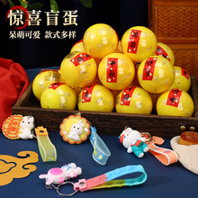 中秋玉兔钥匙扣扭蛋球形盲蛋可爱公仔玩具儿童礼物幼儿园奖品礼品