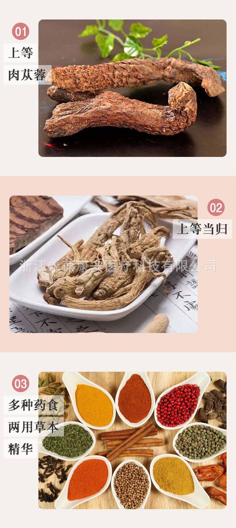 肉苁蓉当归粉-腰椎间盘突出-详情页_04.jpg