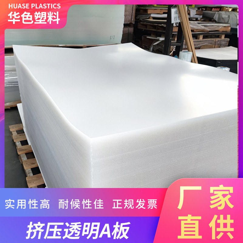 工厂现货3mm透明亚克力挤压板有机玻璃板材ps有机板材透明A板