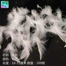 大量现货 DIY散火片羽毛彩色羽毛火鸡毛捕梦网灯装饰波波球填充