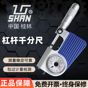 Guilin Gui measure lever micrometer 0-25mm dial high precision 0.001 outside micrometer screw micrometer