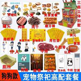 宠物祭祀全套宠物猫咪狗狗纸烧头七三七五七七七离世纪念贡品
