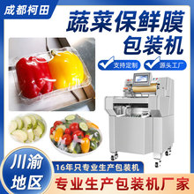 蔬菜水果保鮮膜包裝機半自動 帶托盒果蔬保鮮膜生鮮肉覆膜打包機