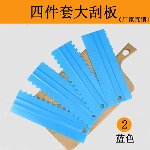 四件套蛋糕大刮板-- 烘焙工具蛋糕用品模具用具