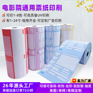 �S�N80Gͨ�ð��ӰƱ��  84-93MM�ӰƱ�� �ɲ�ɫ�ӰƱӡˢ