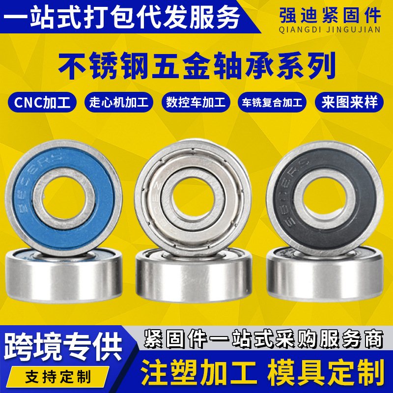 不锈钢五金轴承系列高速旋转高精度工业轴承30311汽车减速机轴承