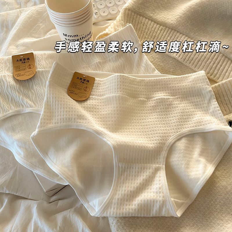 7A抑菌A类婴儿棉内裤少女抗菌纯色中腰奶白舒适高弹透气三角裤女|undefined