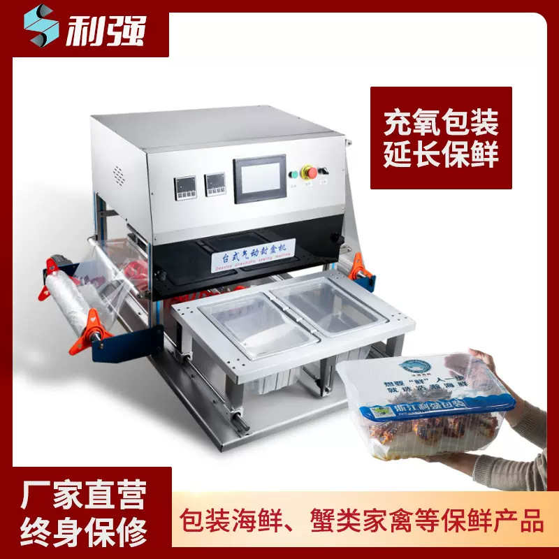 充氧保鲜包装机锁鲜盒气调包装机海鲜充氧打包机梭子蟹帝王蟹充氧