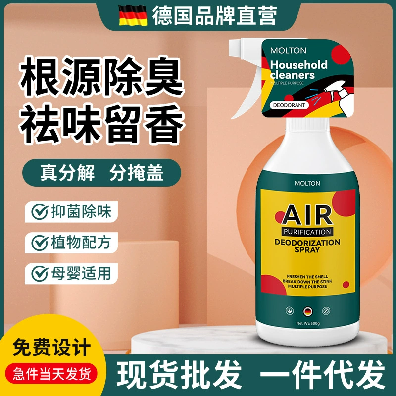 MOLTON-дезодорант-спрей 500 мл средство для удаления формальдегида новое украшение дома автомобильный очиститель воздуха