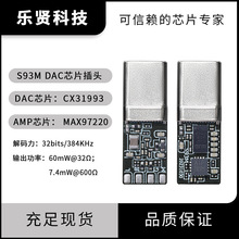 S93M TypeC插头 CX31993芯片数字音频DAC解码耳放转接头科胜讯
