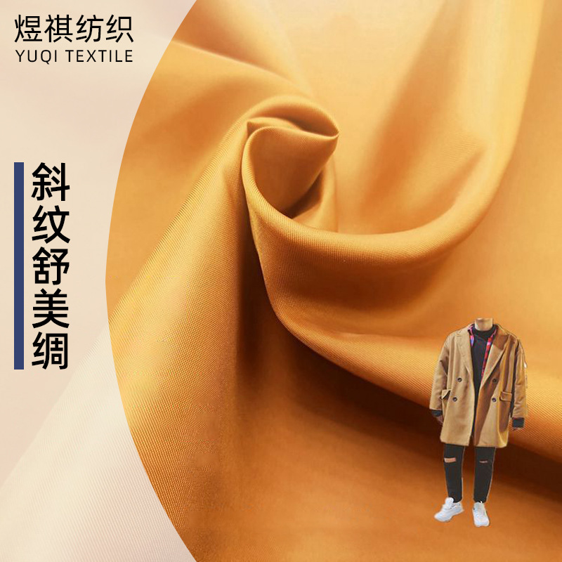 现货 斜纹舒美绸 西服毛呢大衣男装服装箱包里布面料舒美绸可制定