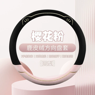 Steering wheel cover non-slip wear-resistant breathable four seasons - cherry-powder-round-38cm