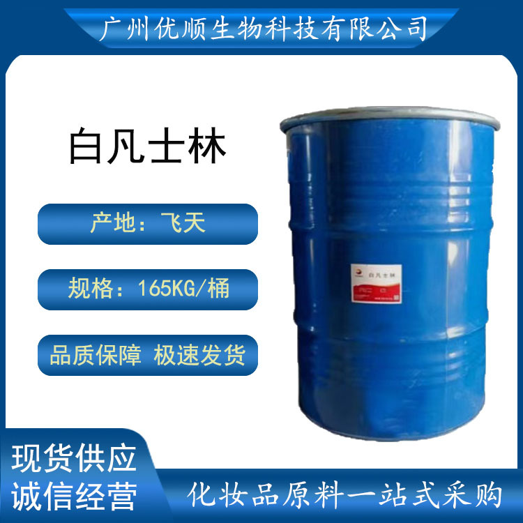 现货供应河北飞天凡士林化妆品级原料润滑脱模保湿剂膏状