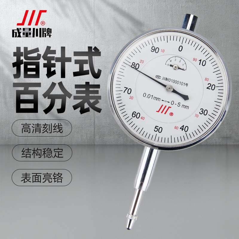 成量百分表头高精度防震机械指示表小表盘防溅水0-3-5-10-20-50mm