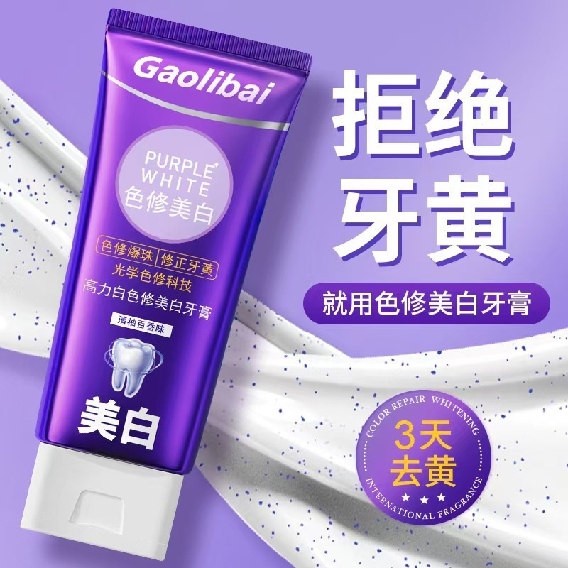 高力白美白色修参牙膏半厂家紫色亮白牙齿去牙黄去渍百香果味|undefined