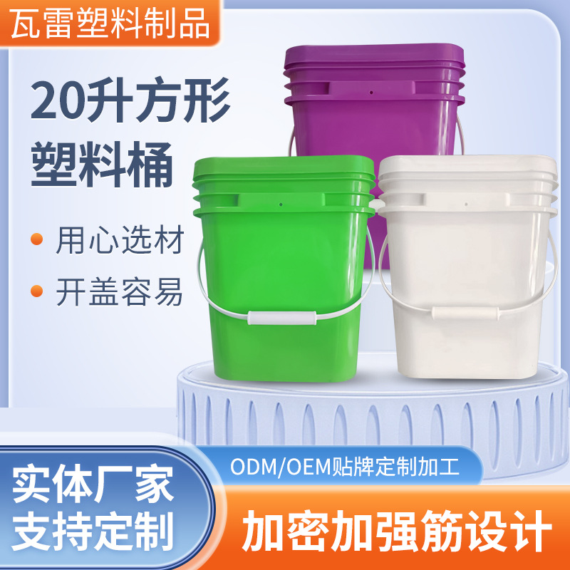 厂家批发20升塑料桶方桶20L化工桶涂料桶农药桶饲料添加剂带盖pp