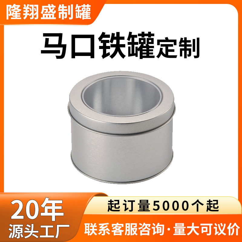 马口铁开窗90圆罐现货手表罐礼品罐糖果饼干罐可按客户设计图印刷