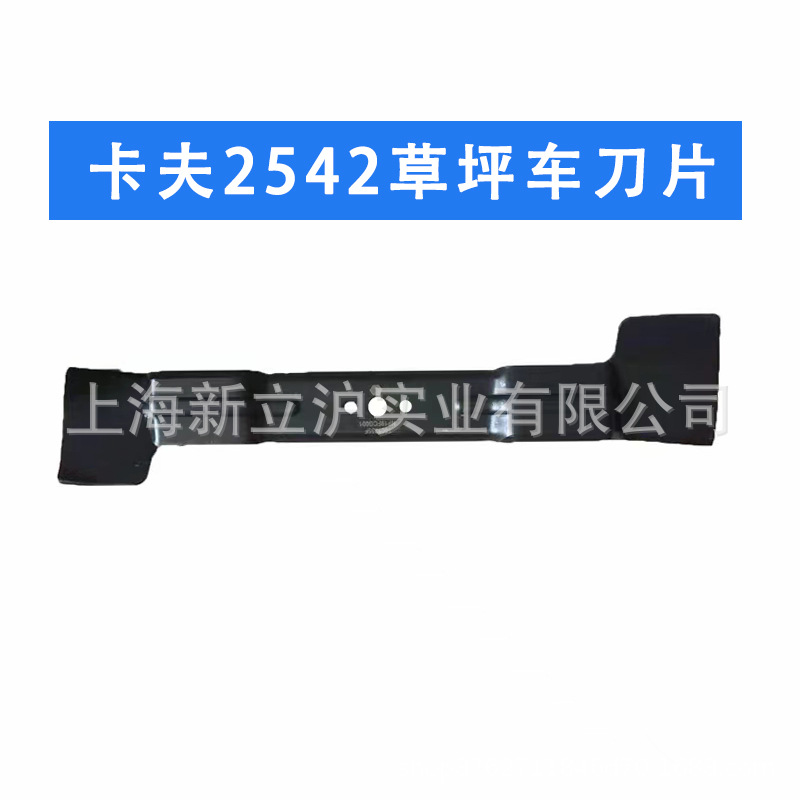 卡夫2542 2442T草坪车刀片坐骑式草坪剪草机沃得割草机配件