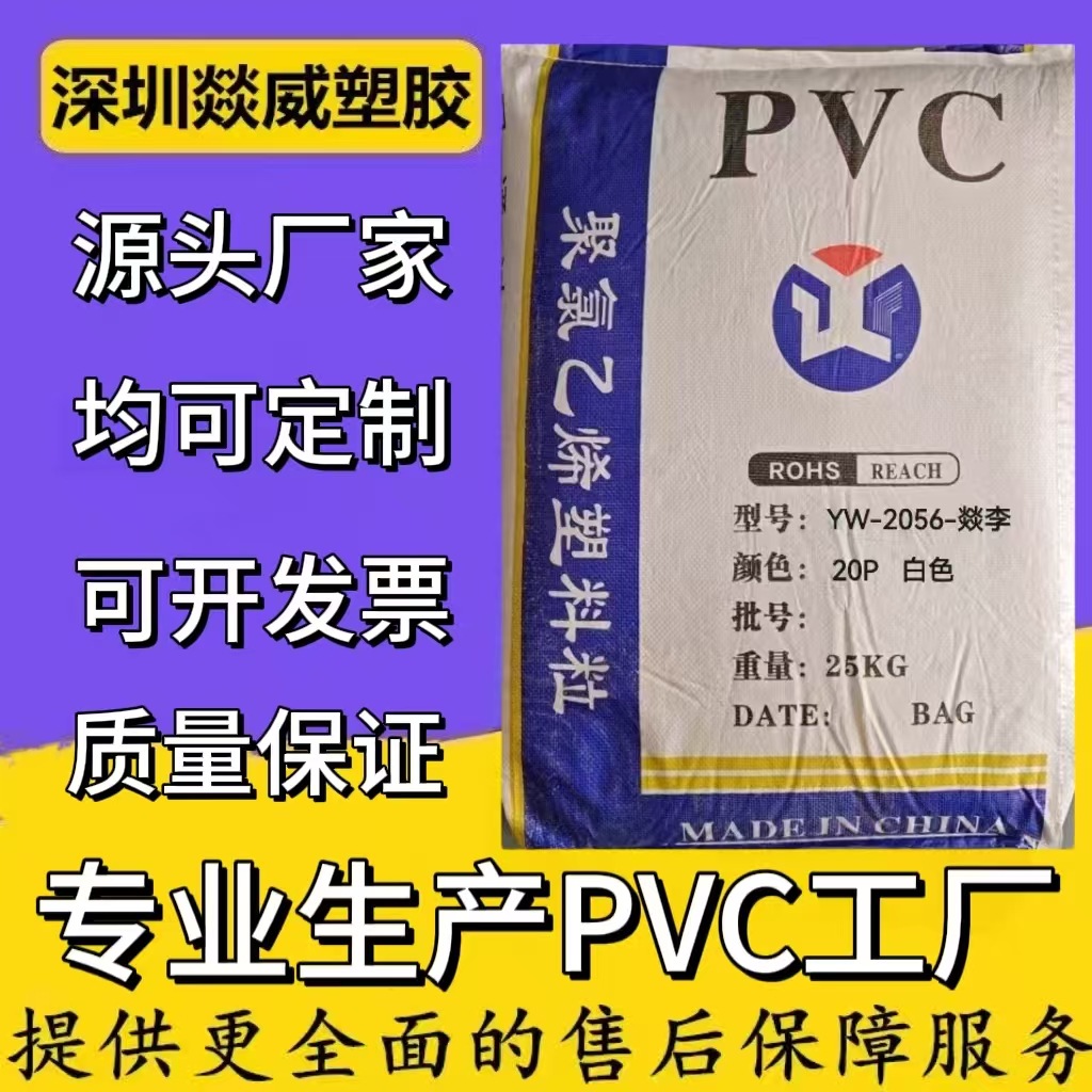 PVC白色20P通用级食品级电线电缆级原料颗粒手柄灯条线槽电器插头
