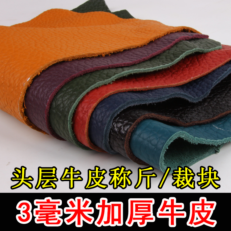 加厚牛皮荔枝纹头层牛皮皮料手工diy碎皮子称斤皮料3mm厚皮料