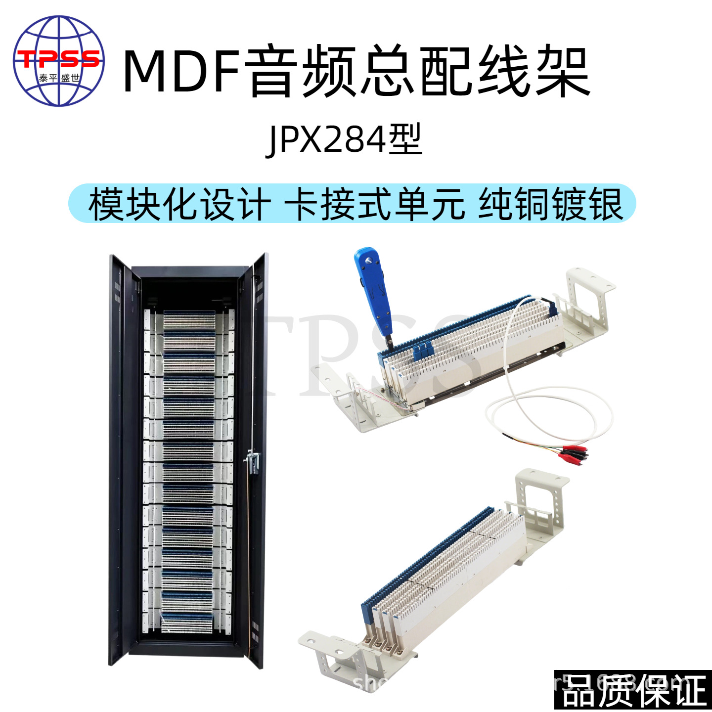 普天JPX284卡接式大对数1400回线MDF音频总配线架1500对VDF配线柜