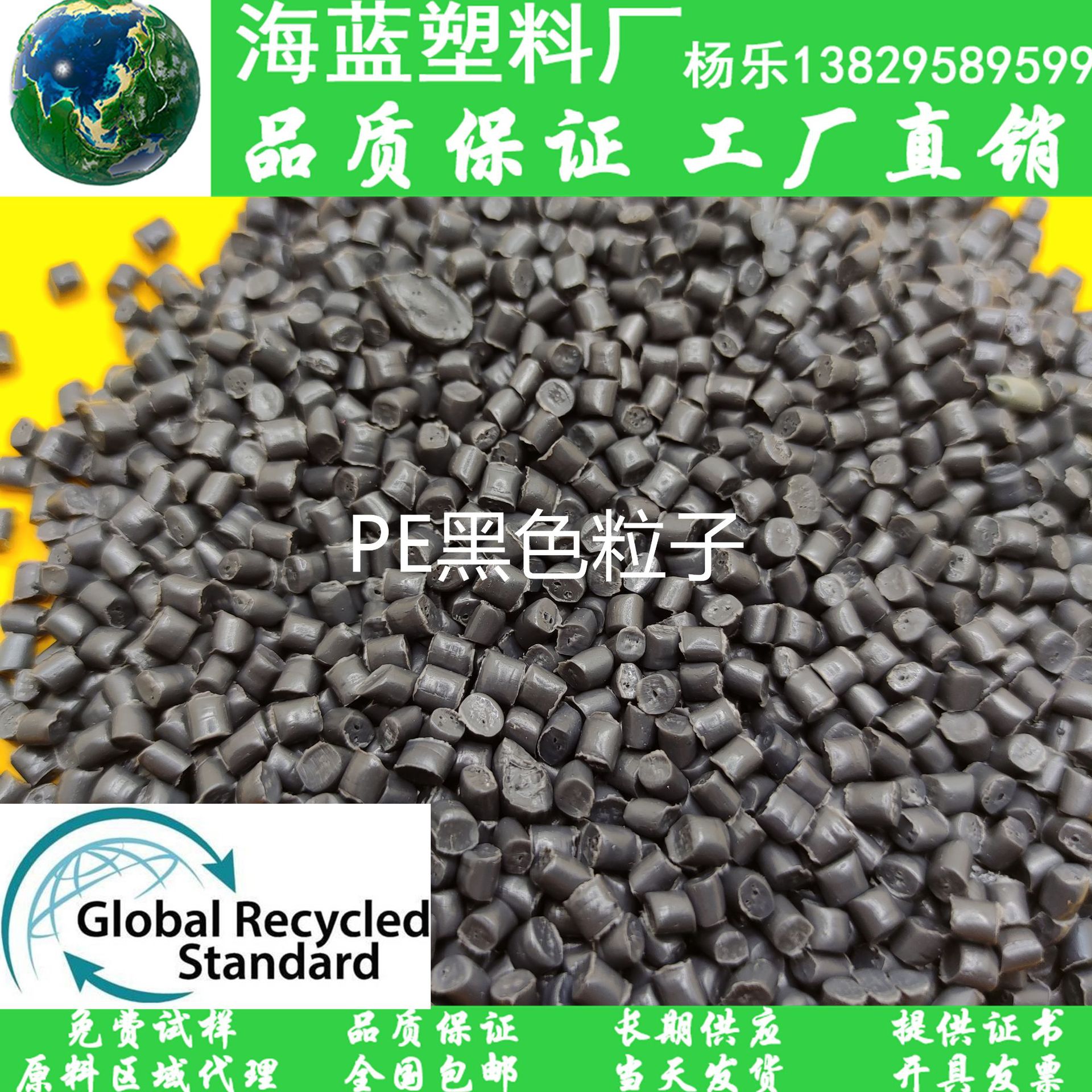 r-PE黑色塑料粒子 TC证书源头供应厂家 基乙烯100%回收可追溯材料