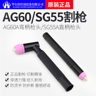 AG60 Cutting Torch Head Plasma Cutting Torch Head SG55 Cutting Gun Head Welding Cutting Accessories