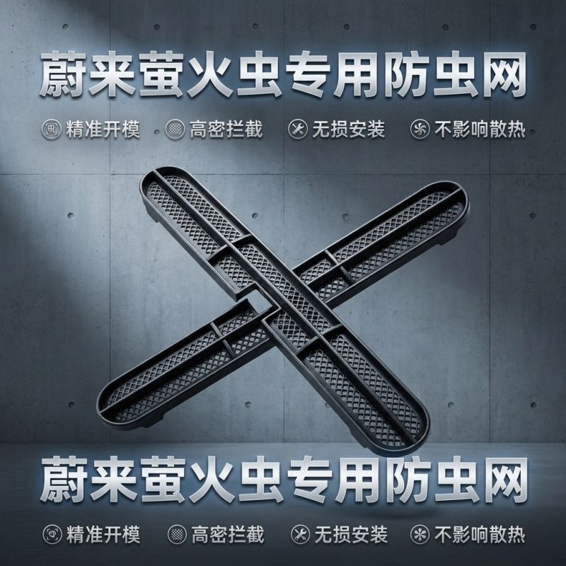 NIO Firefly front grille protective net car modification part air outlet protective anti-insect net