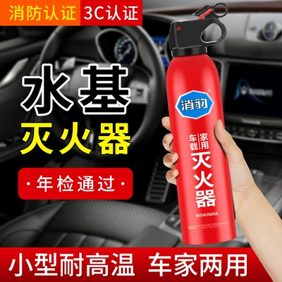 Car Fire Extinguisher 13B Water-based Car Fire Extinguisher 600ML Household Portable Car Annual Inspection Fire Fighting Equipment
