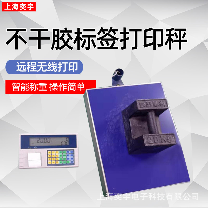 不干胶标签打印秤