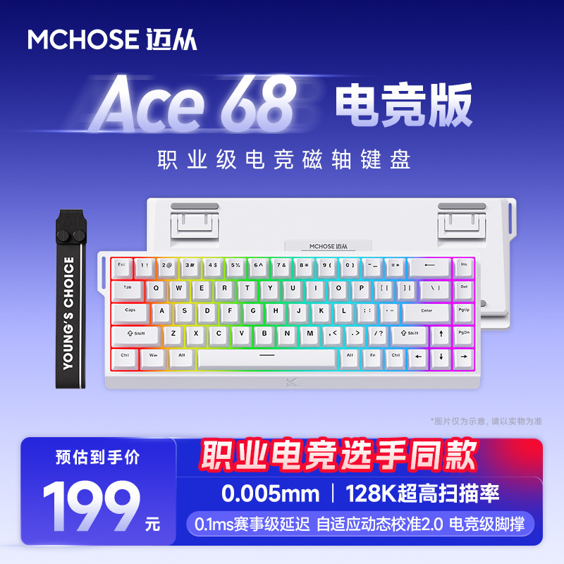 MCHOSE迈从Ace 68/60磁轴机械键盘Pro游戏电竞专用台式电脑客制化|undefined