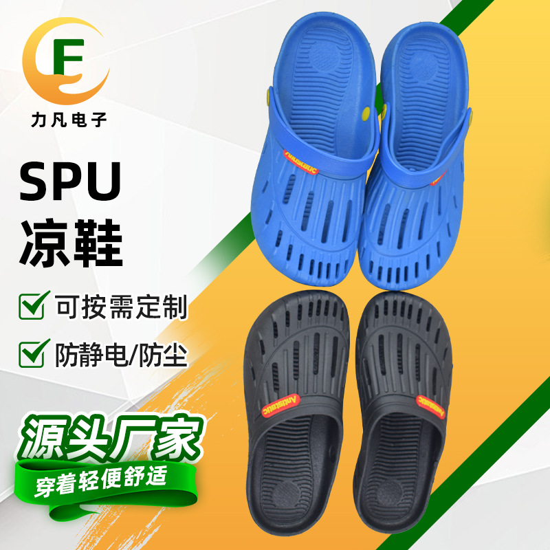 食品无尘车间防静电SPU凉鞋医药实验室防静电工作拖鞋生产厂家