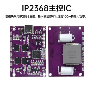 IP2368双向大功率快充模块100w升降压充电宝电路板套件TYPE-C接口