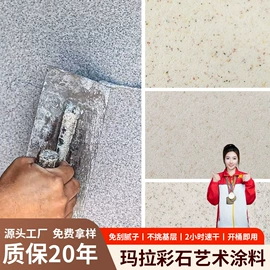 艺术涂料;封闭漆;外墙涂料