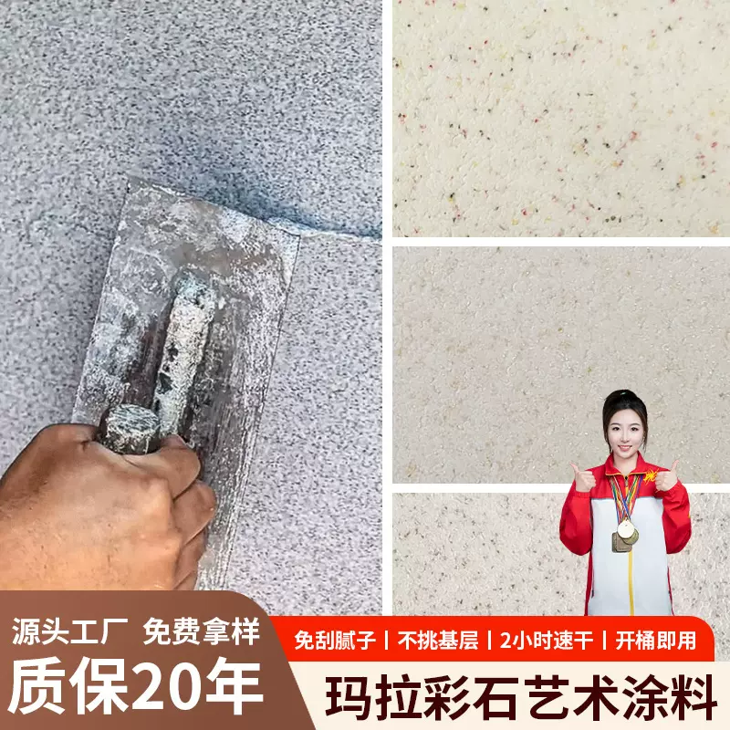 玛拉彩石地面涂料微岩石免刮腻子墙面户外庭院免水洗磁石漆材料