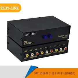 SZHY-LINK AV切换器二进一出带音频AV切换器2进1出AV分配器转换器