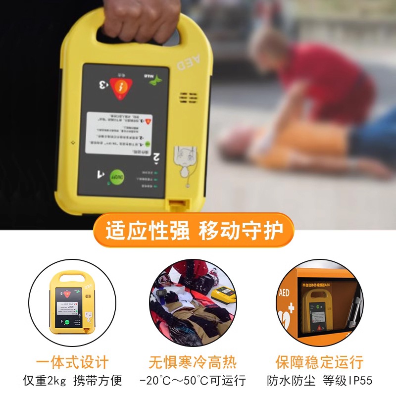 麦邦AED除颤仪AED7000自动体外除颤器急救