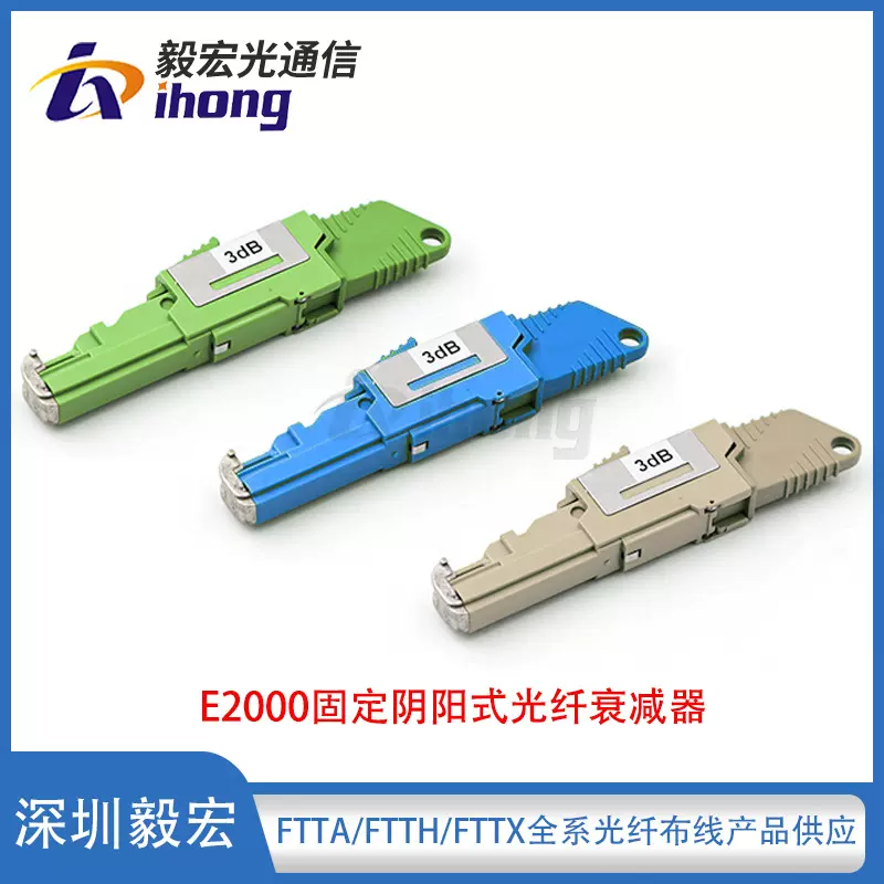 E2000 1-30dB可选固定阴阳式单多模光纤衰减器