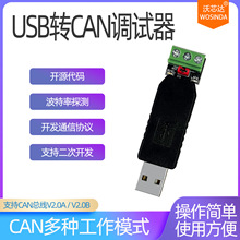 �_ԴUSB�DCAN�{ԇCAN�W�{ԇ����܇CAN�{ԇ���������m����ͨ��ģ�K