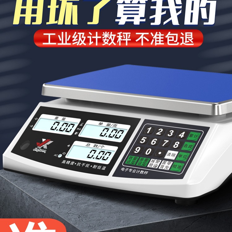 工业计数电子秤高精度克称克数称重工厂家用商用厨房小型台秤
