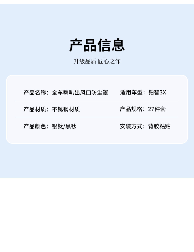Suitable for Platinum 3X Door Horn Protective Cover Air Conditioning Outlet Dust Cover Interior Modification Accessories