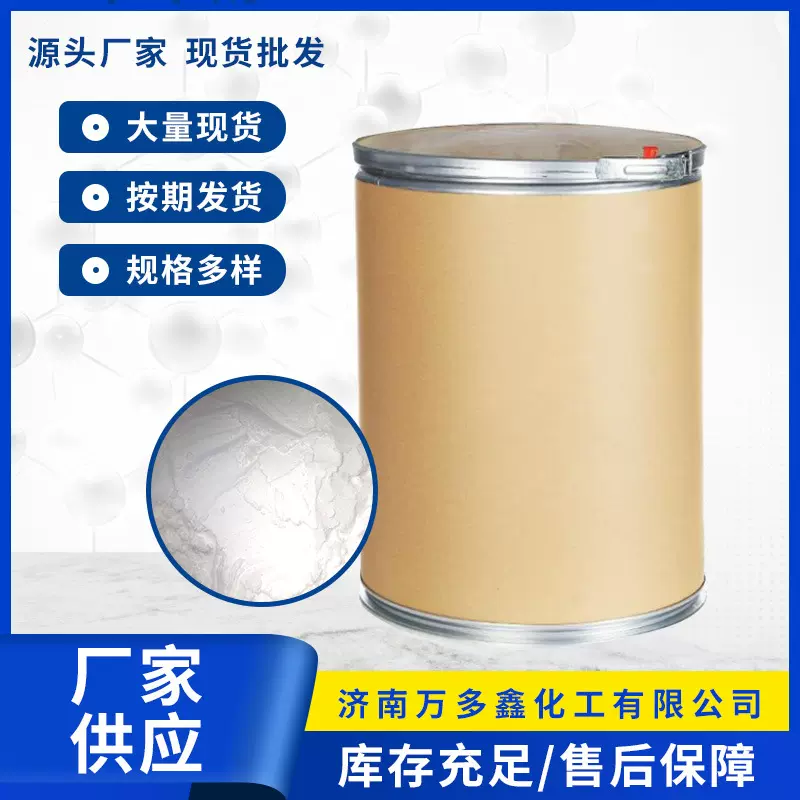 现货己二酸二酰肼 水处理用甲醛清洗剂印染纺织己二酸二酰肼