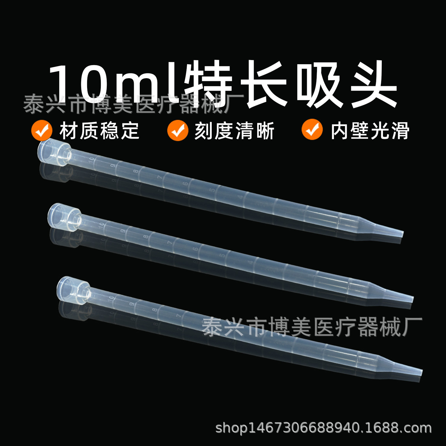 厂家供应10ml加长 吸头吸嘴 通用移液器吸头 移液器枪头 通用