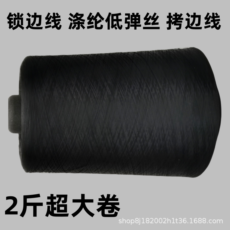 공장 직접 낮은 탄성 실크 검정색 폴리에스테르 재봉사 오버록 실 150D 나일론 실 오버록 실 코드 실