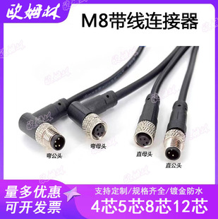 M8 Connector 3-Core 4-Pin 5-Hole 6P 8-Core Custom Cable Aviation Plug Sensor Soldering Type Automation Equipment