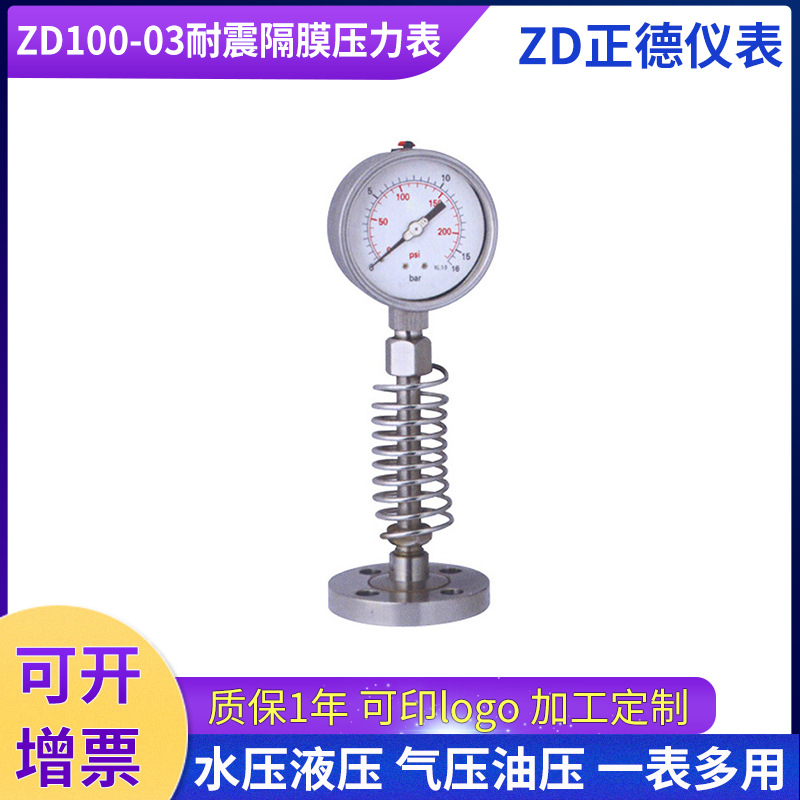 批发供应ZD100-03耐震隔膜压力表地暖打压表温度水压表工地仪表