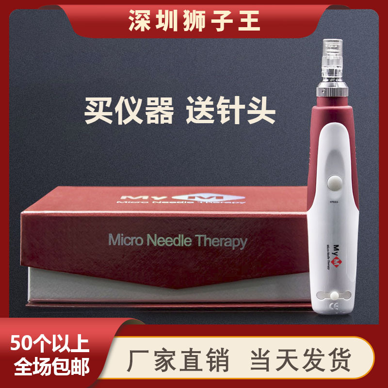 电动微针仪 纳米微针笔MYM微晶仪飞梭仪美容中胚层家用水光导入仪