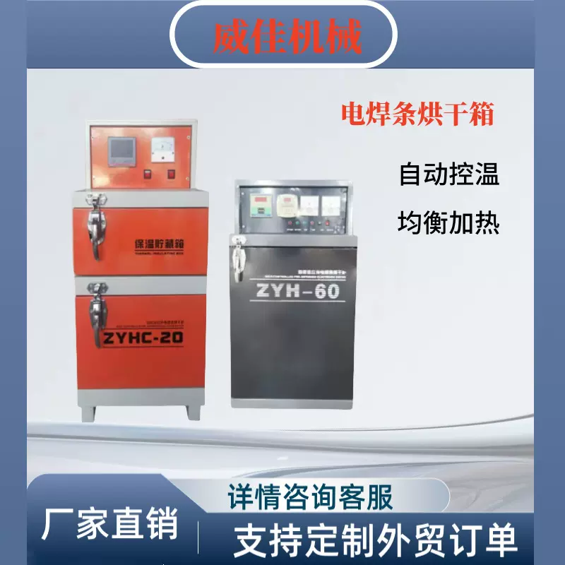 ZYHC-100电焊条烘干箱 远红外焊条烘干炉 双开门单开门工业烤箱