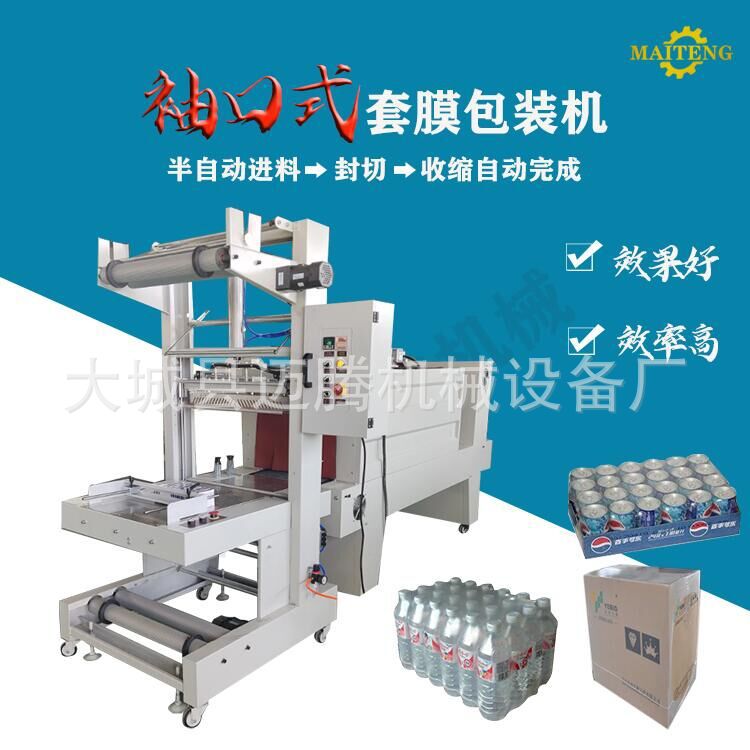 各种袖口热收缩膜包装机套膜封口包装机塑封机设备购买优惠